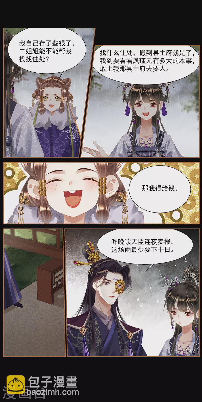🍱神医嫡女 第379话 破釜沉舟 第3页