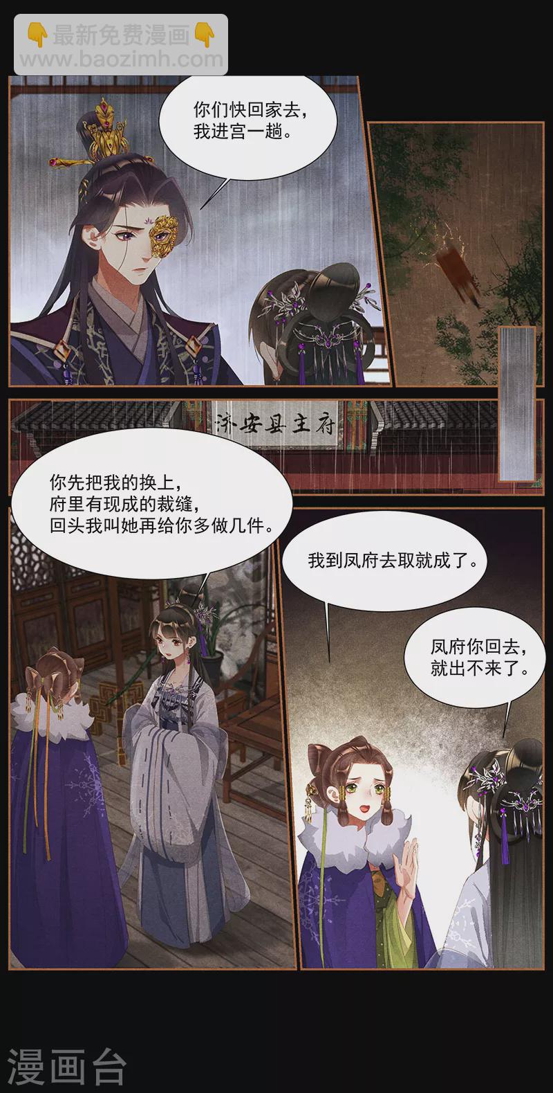 🍱神医嫡女 第379话 破釜沉舟 第5页
