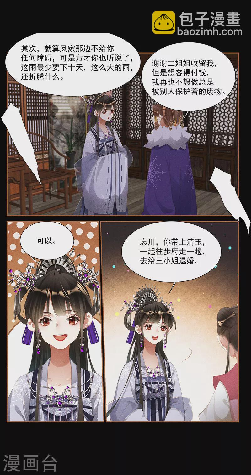 🍱神医嫡女 第379话 破釜沉舟 第6页