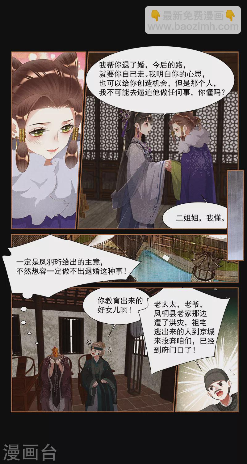 🍱神医嫡女 第379话 破釜沉舟 第7页