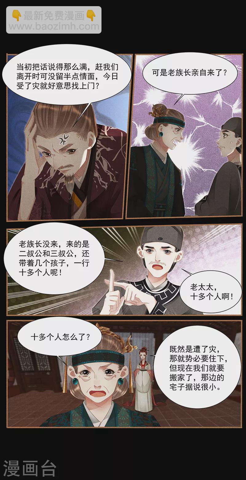 🍱神医嫡女 第379话 破釜沉舟 第8页