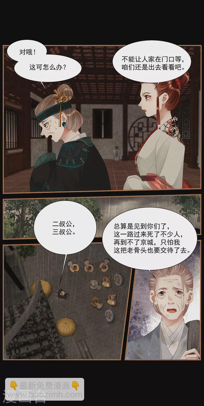 🍱神医嫡女 第379话 破釜沉舟 第9页