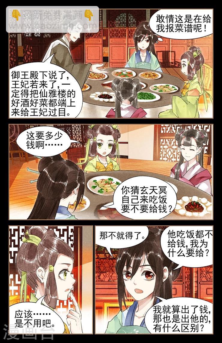 🍱神医嫡女 第39话 情敌相见 第3页