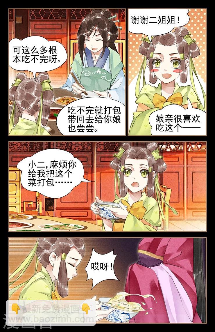 🍱神医嫡女 第39话 情敌相见 第4页