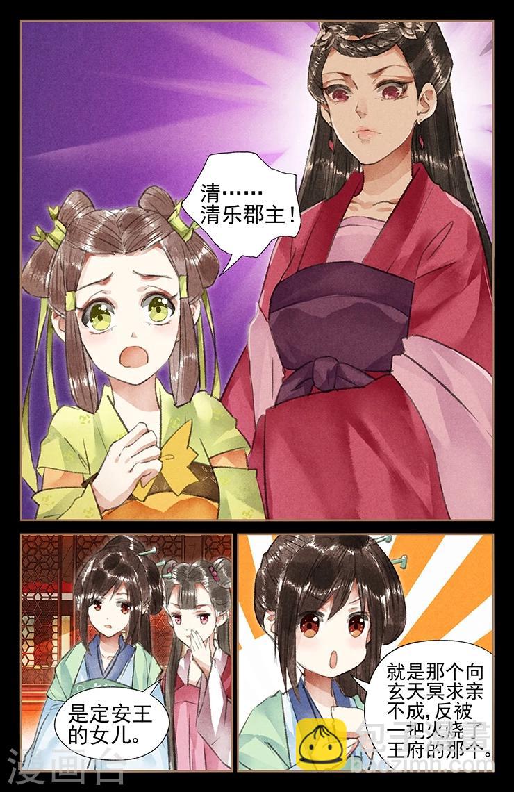 🍱神医嫡女 第39话 情敌相见 第5页