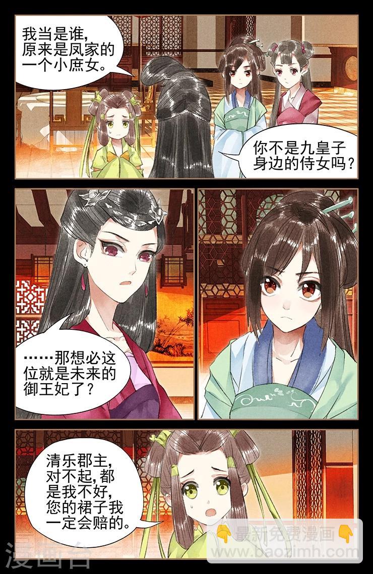 🍱神医嫡女 第39话 情敌相见 第6页