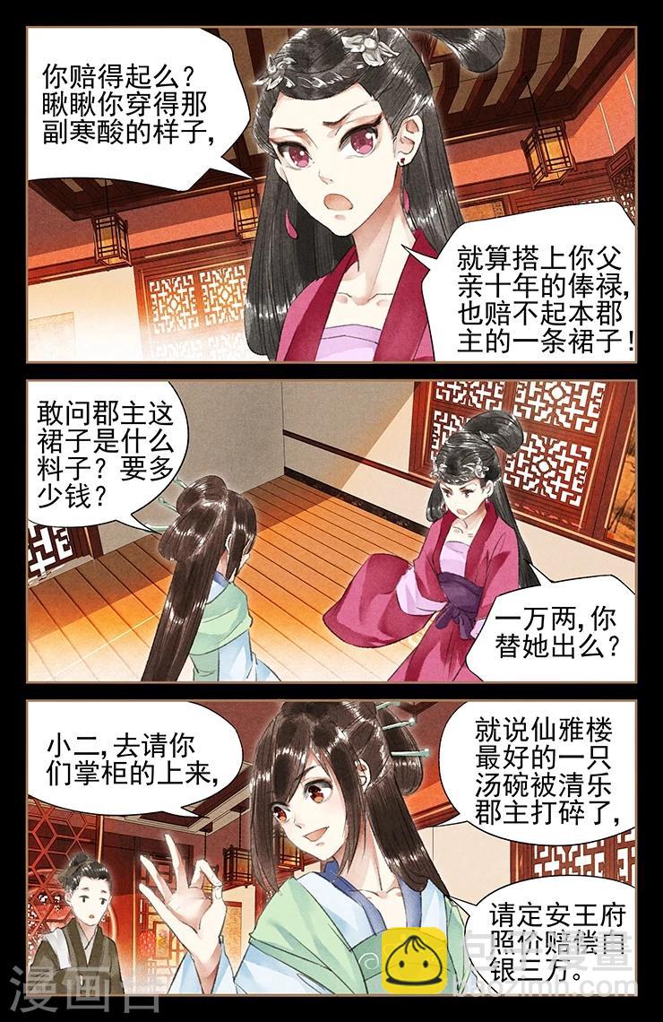 🍱神医嫡女 第39话 情敌相见 第7页