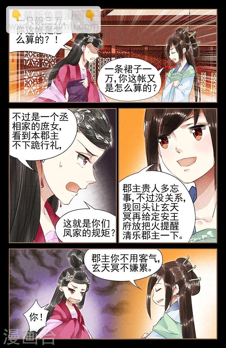 🍱神医嫡女 第39话 情敌相见 第8页