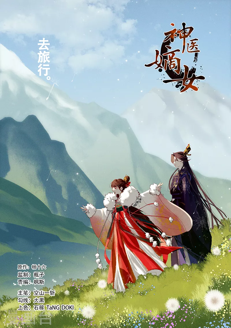 🍱神医嫡女 第381话 归还地契 第1页