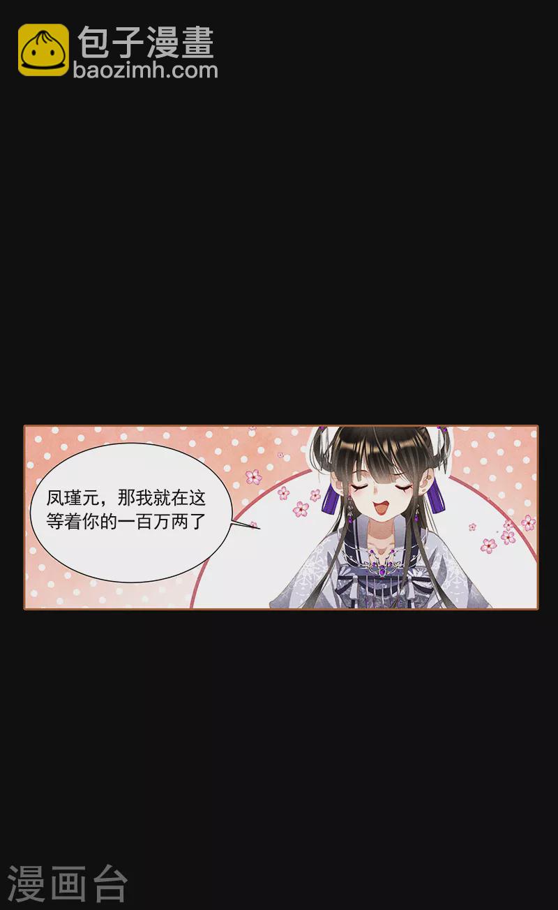 🍱神医嫡女 第381话 归还地契 第10页