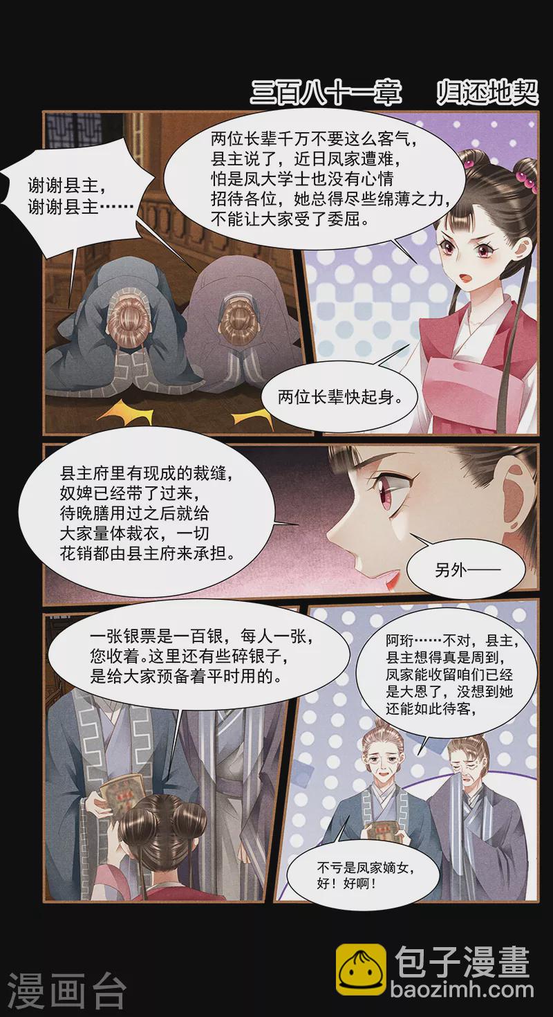 🍱神医嫡女 第381话 归还地契 第2页