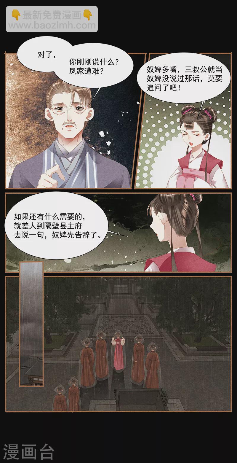🍱神医嫡女 第381话 归还地契 第3页