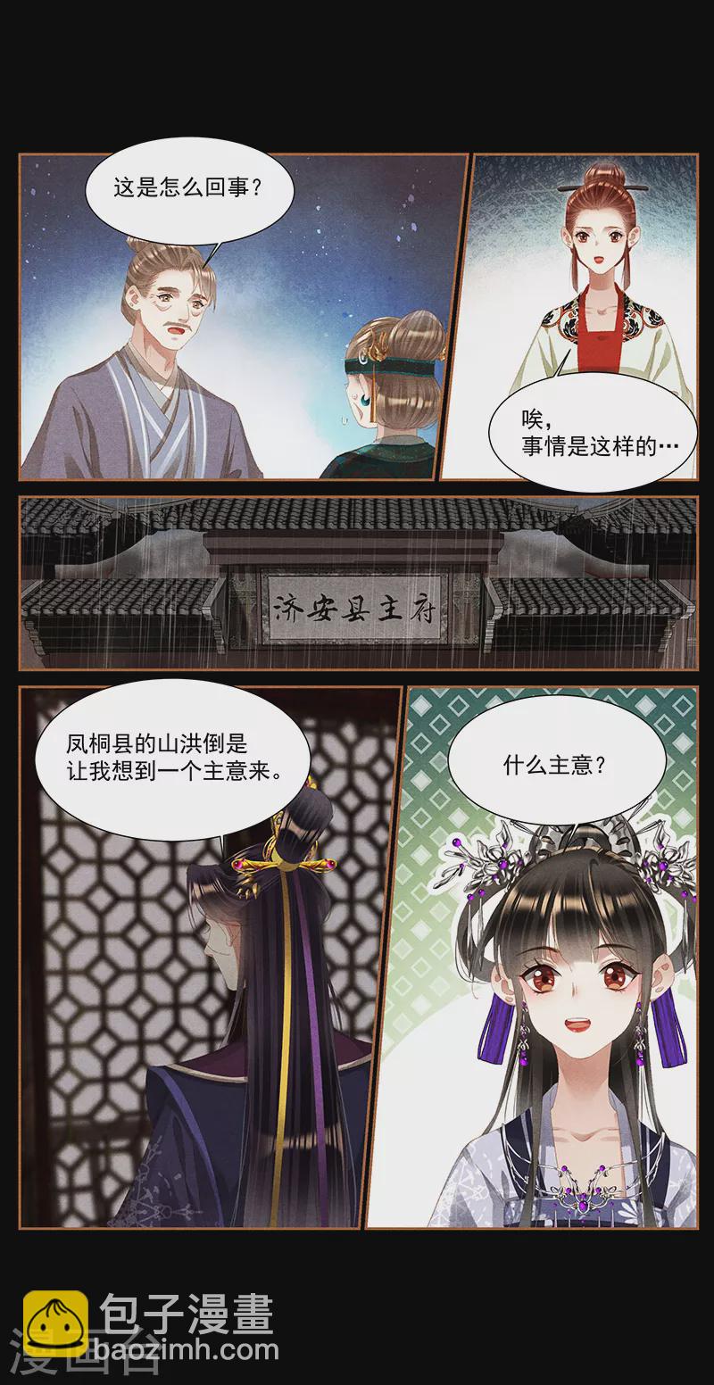 🍱神医嫡女 第381话 归还地契 第4页