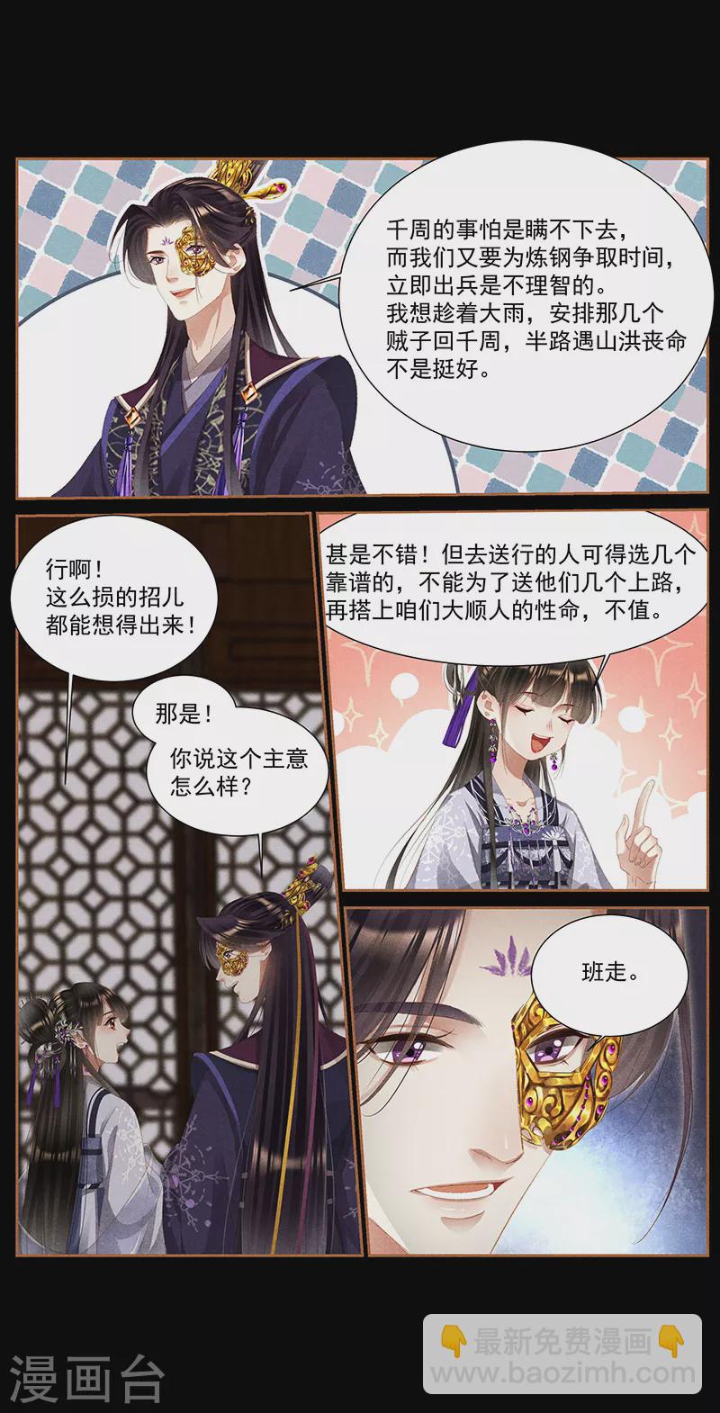 🍱神医嫡女 第381话 归还地契 第5页