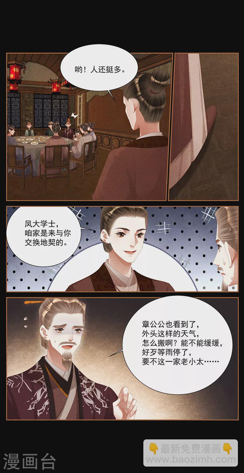 🍱神医嫡女 第381话 归还地契 第7页