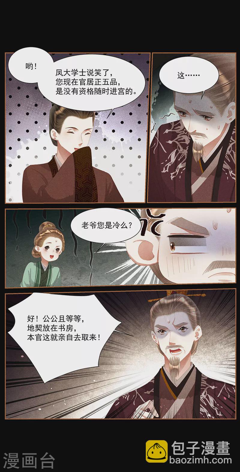 🍱神医嫡女 第381话 归还地契 第9页