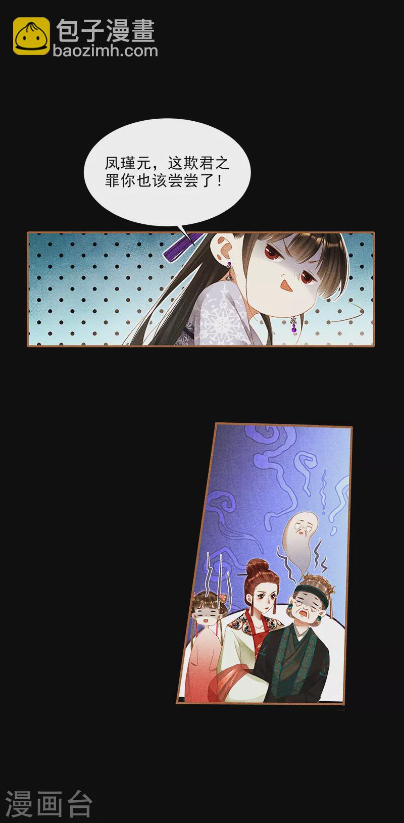 🍱神医嫡女 第383话 灭族之罪 第10页