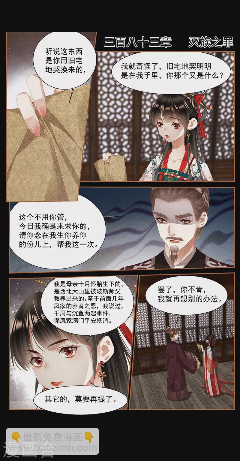🍱神医嫡女 第383话 灭族之罪 第2页