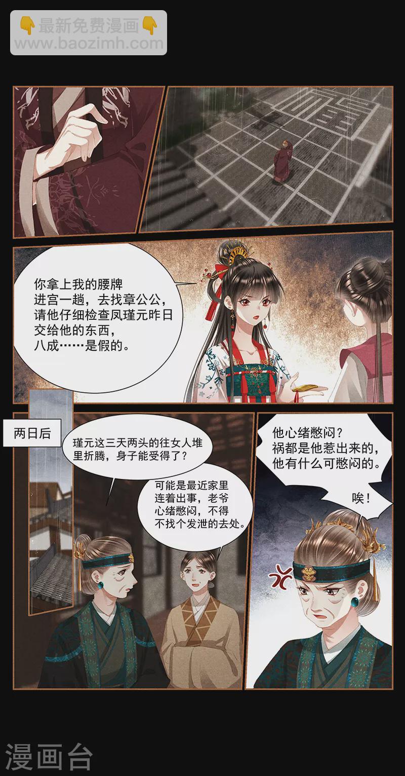 🍱神医嫡女 第383话 灭族之罪 第3页