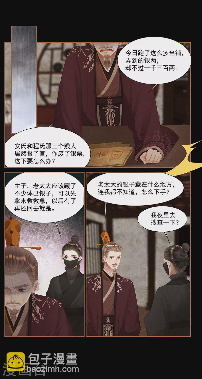 🍱神医嫡女 第383话 灭族之罪 第5页