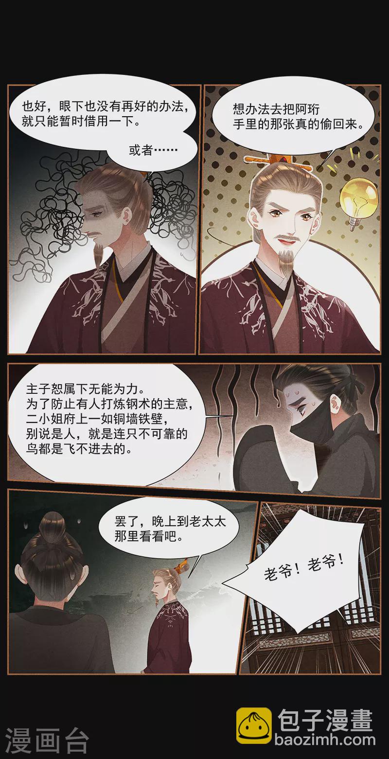 🍱神医嫡女 第383话 灭族之罪 第6页