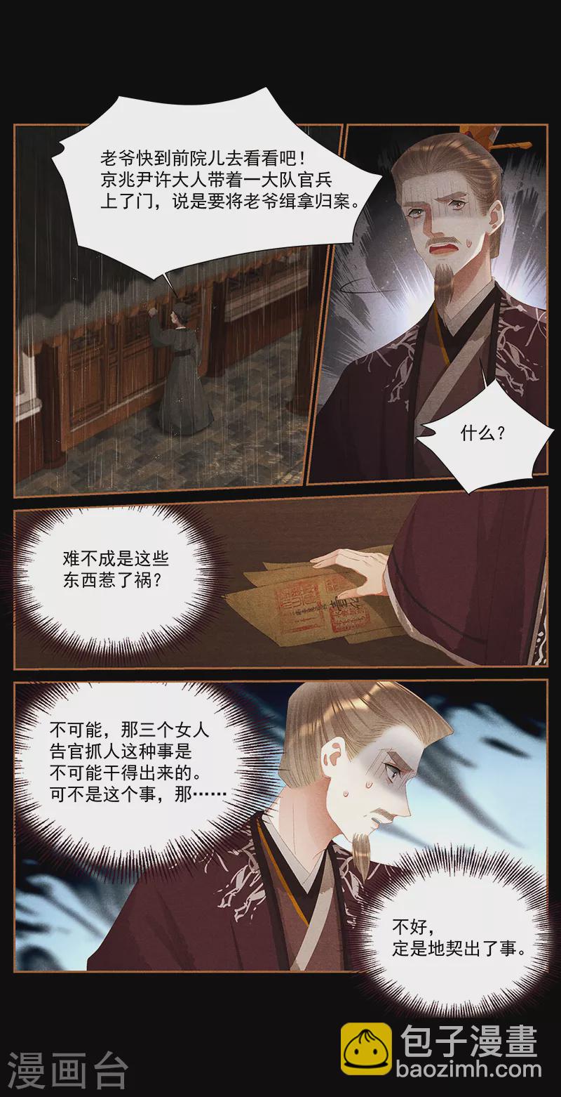 🍱神医嫡女 第383话 灭族之罪 第7页