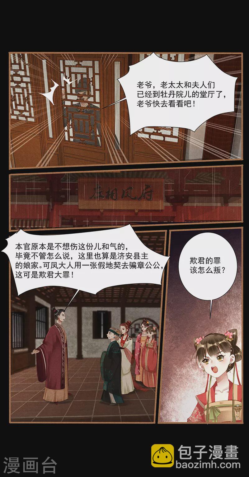 🍱神医嫡女 第383话 灭族之罪 第8页