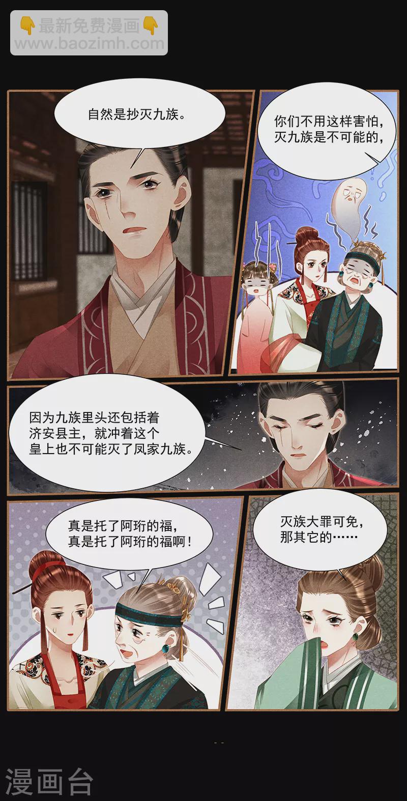 🍱神医嫡女 第383话 灭族之罪 第9页