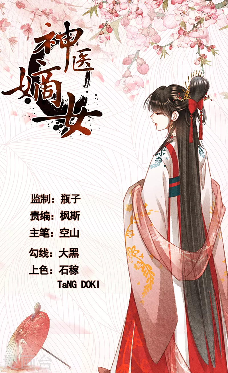 🍱神医嫡女 第385话 医者仁心 第1页