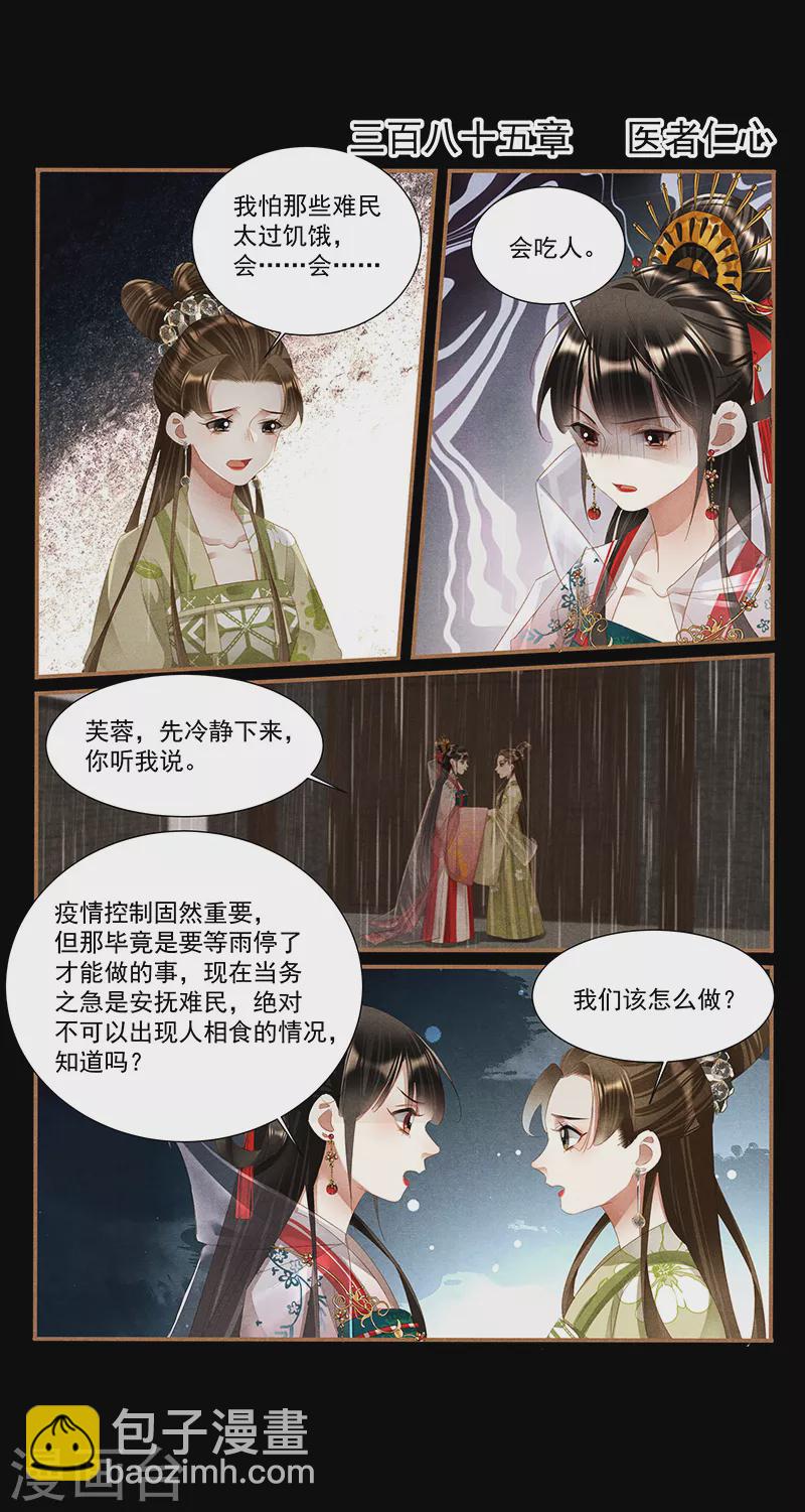 🍱神医嫡女 第385话 医者仁心 第2页
