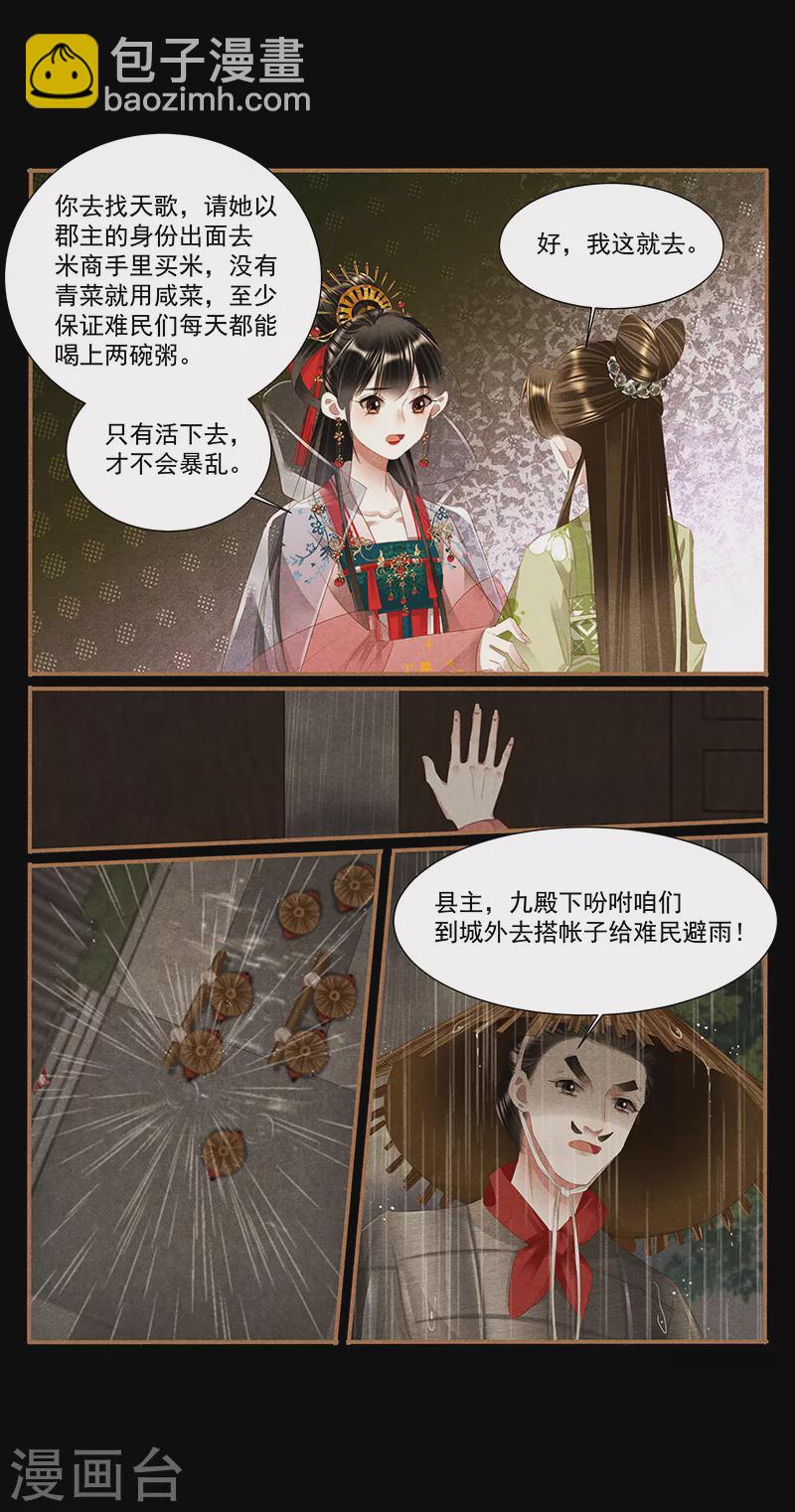 🍱神医嫡女 第385话 医者仁心 第3页