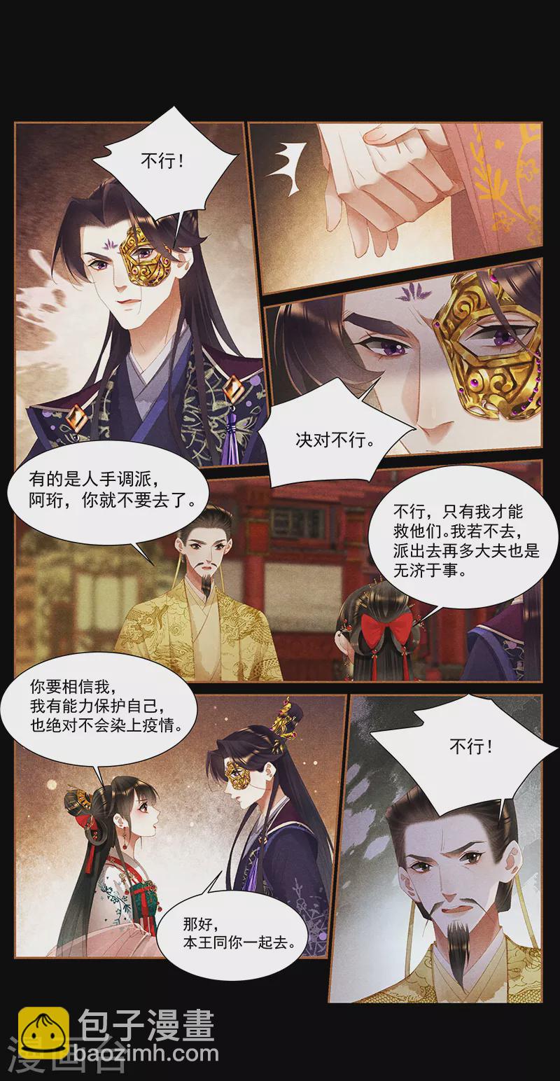 🍱神医嫡女 第385话 医者仁心 第9页