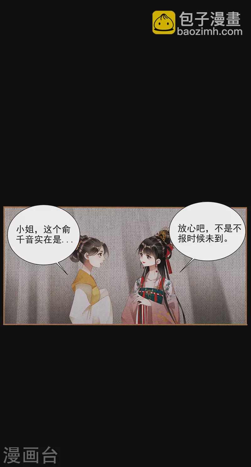 🍱神医嫡女 第387话 疑窦丛生 第10页