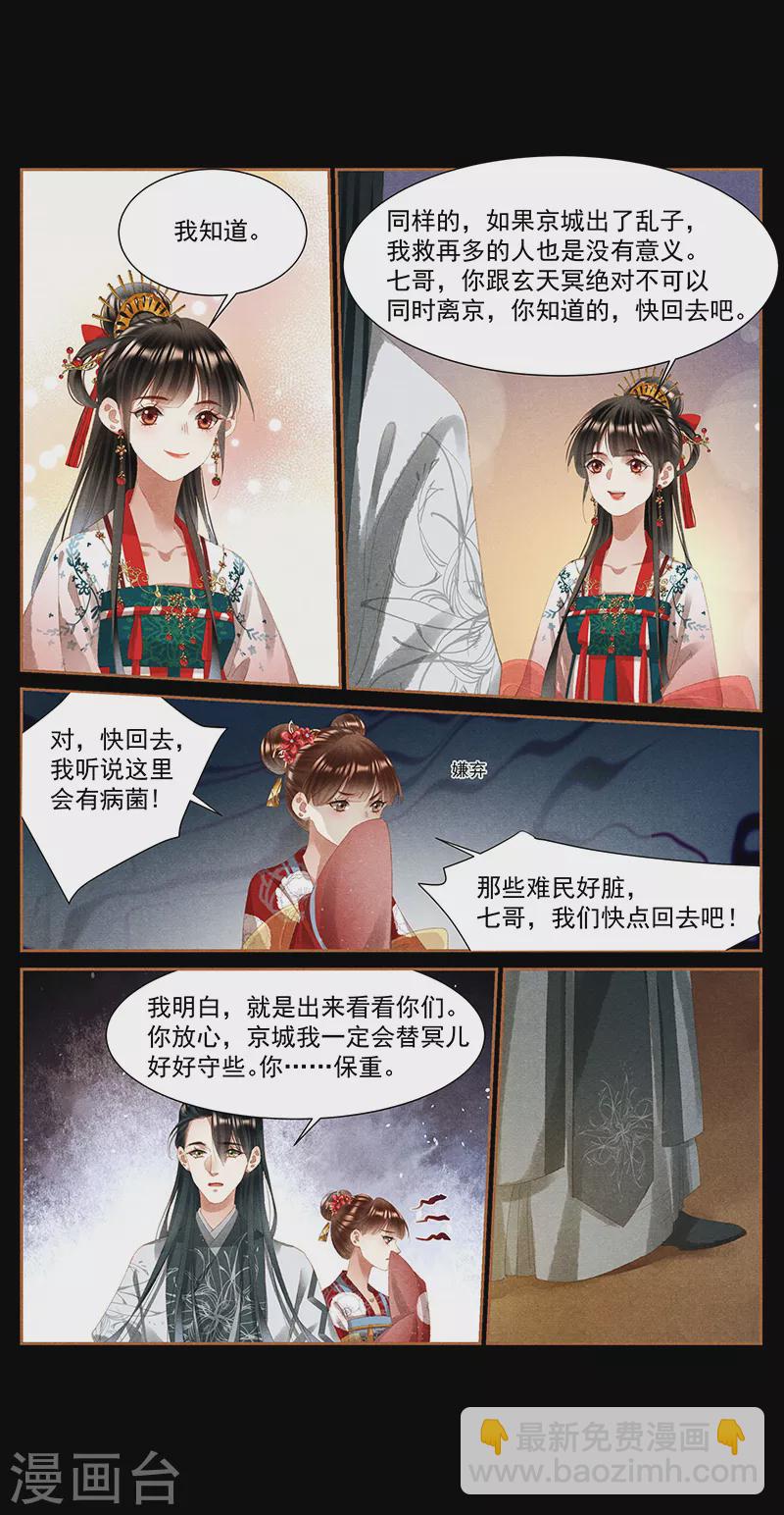 🍱神医嫡女 第387话 疑窦丛生 第3页