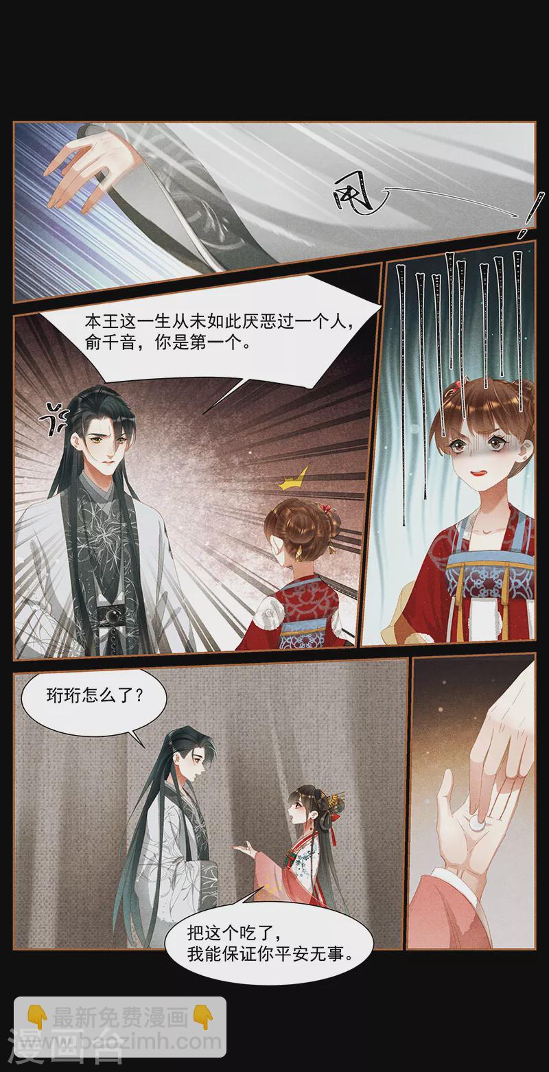 🍱神医嫡女 第387话 疑窦丛生 第5页
