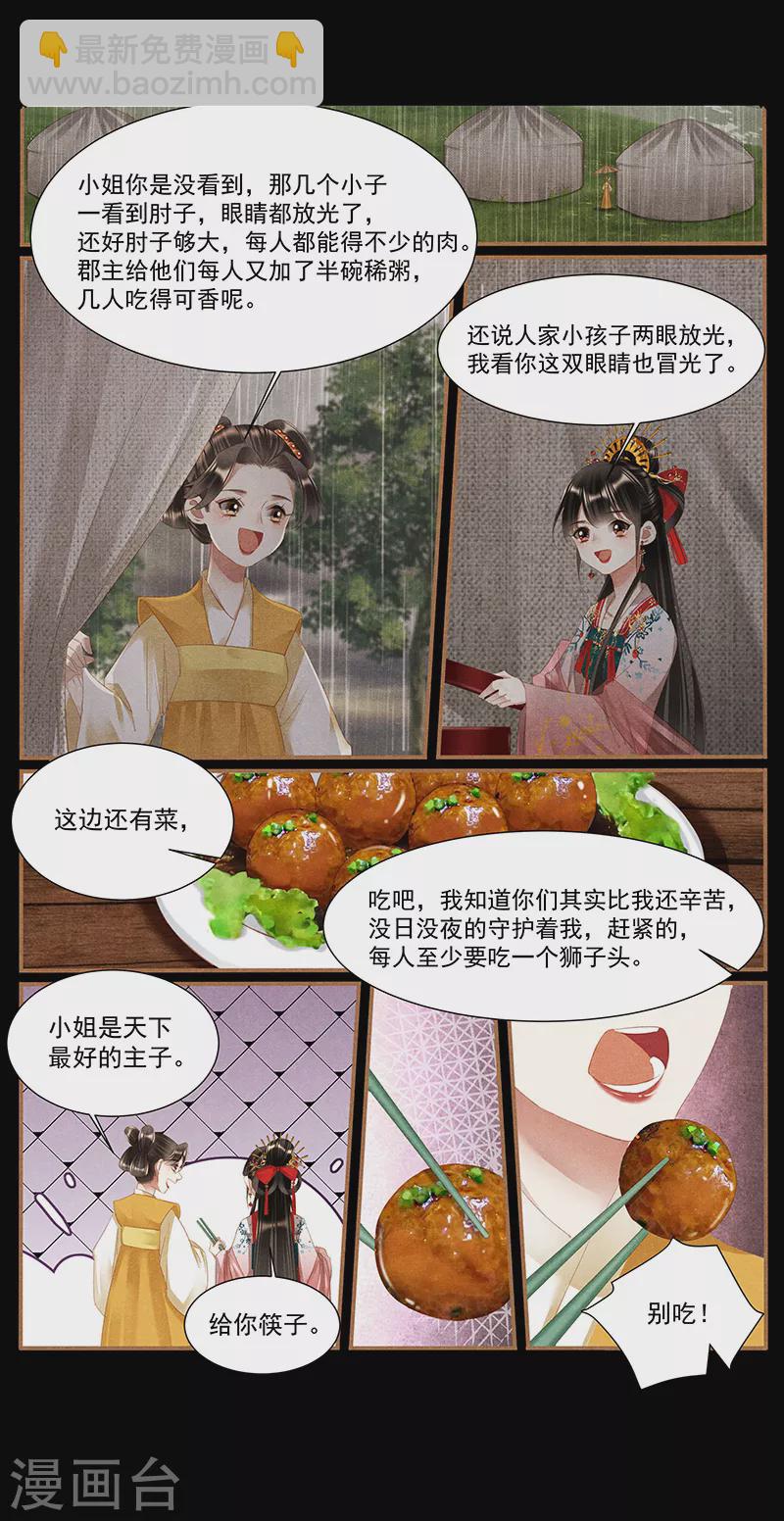 🍱神医嫡女 第387话 疑窦丛生 第9页