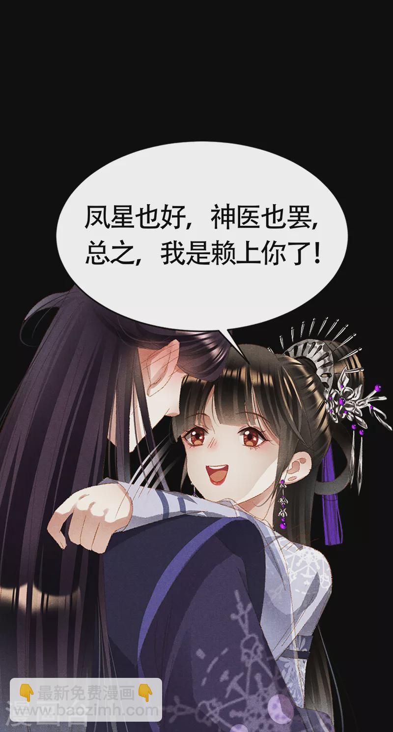 🍱神医嫡女 第389话 凤星伴帝 第10页