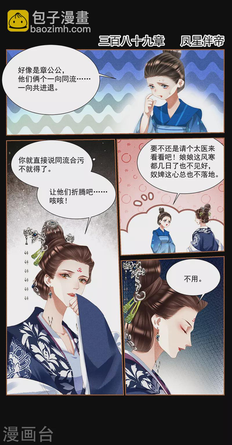 🍱神医嫡女 第389话 凤星伴帝 第2页
