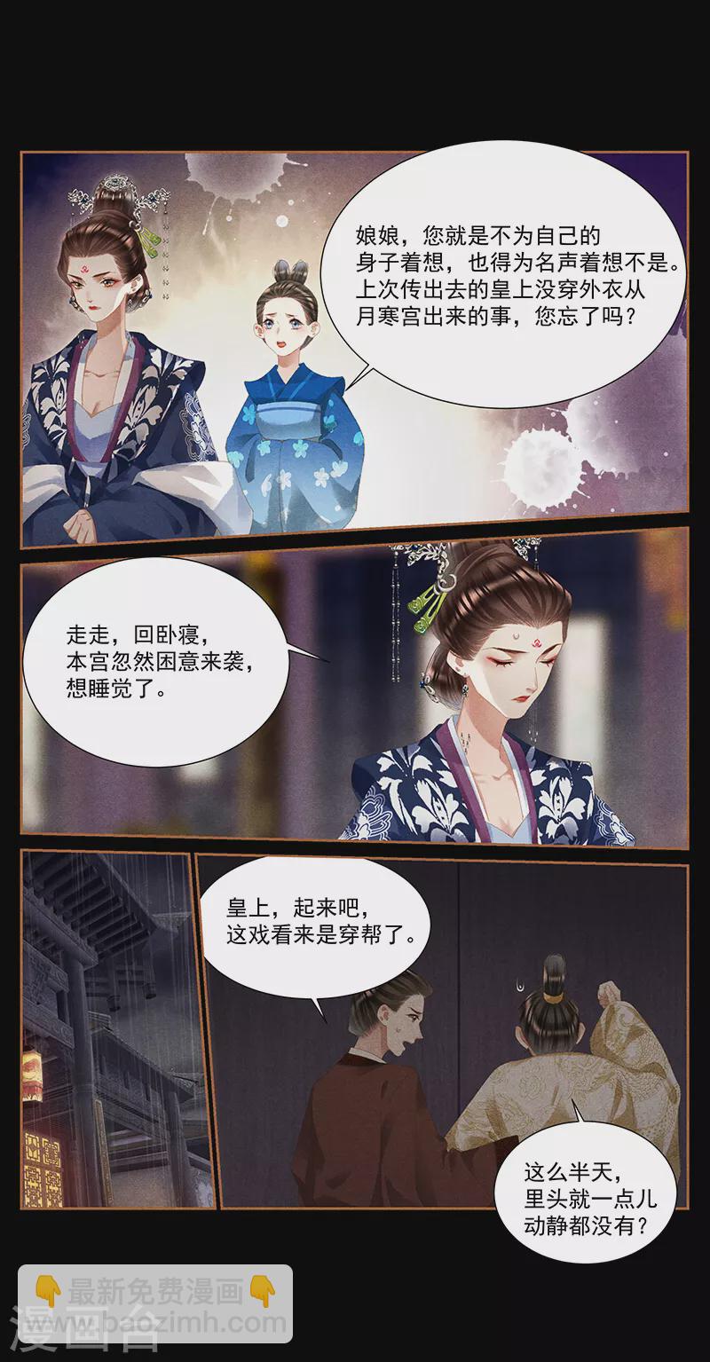 🍱神医嫡女 第389话 凤星伴帝 第3页
