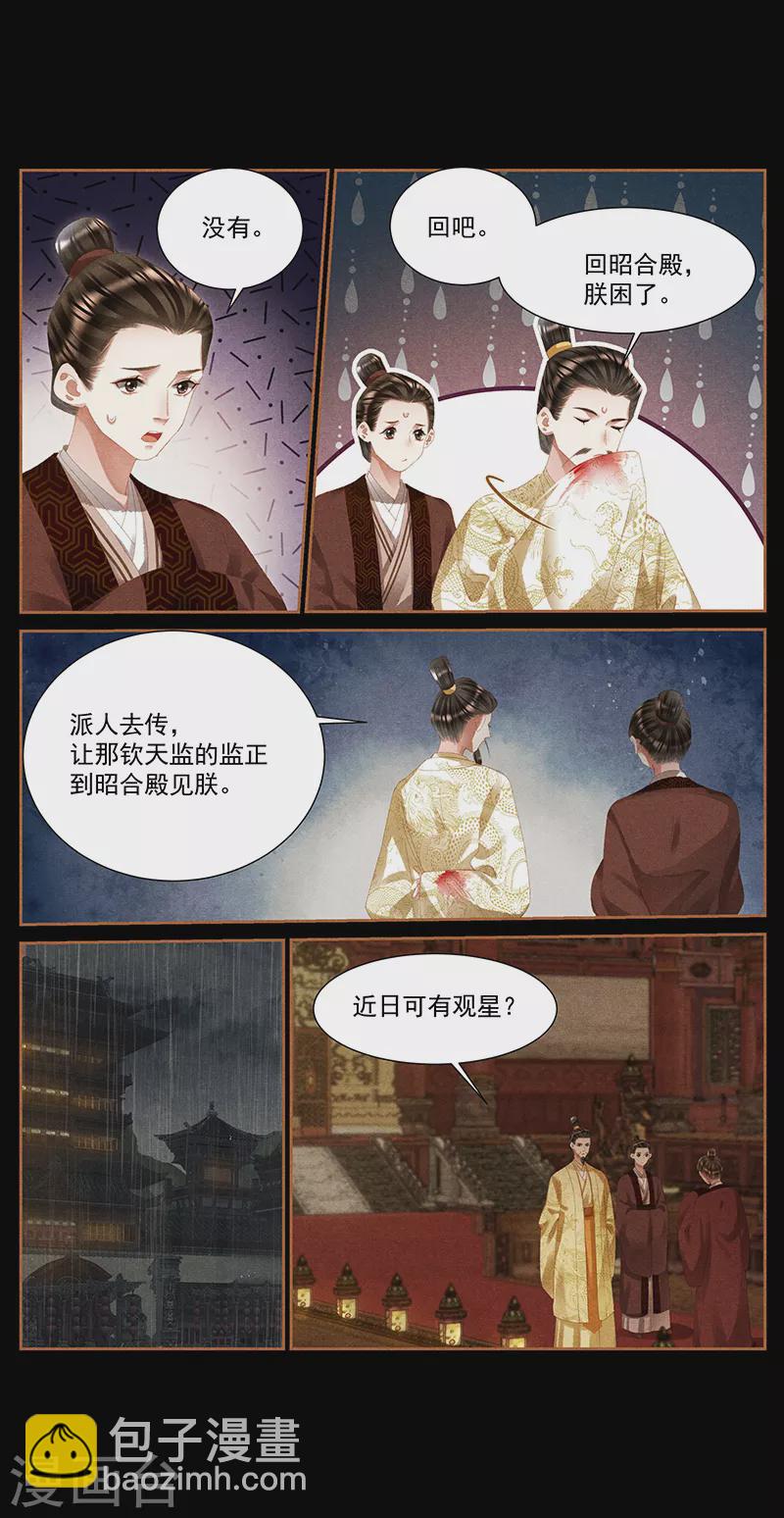 🍱神医嫡女 第389话 凤星伴帝 第4页