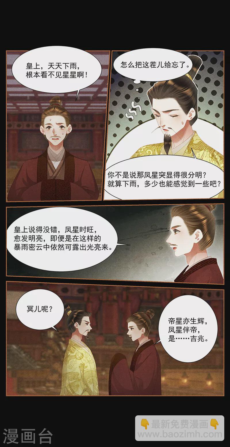 🍱神医嫡女 第389话 凤星伴帝 第5页