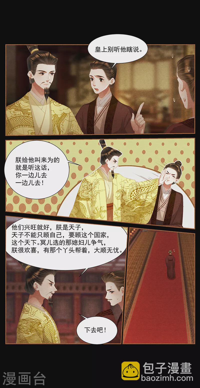 🍱神医嫡女 第389话 凤星伴帝 第6页