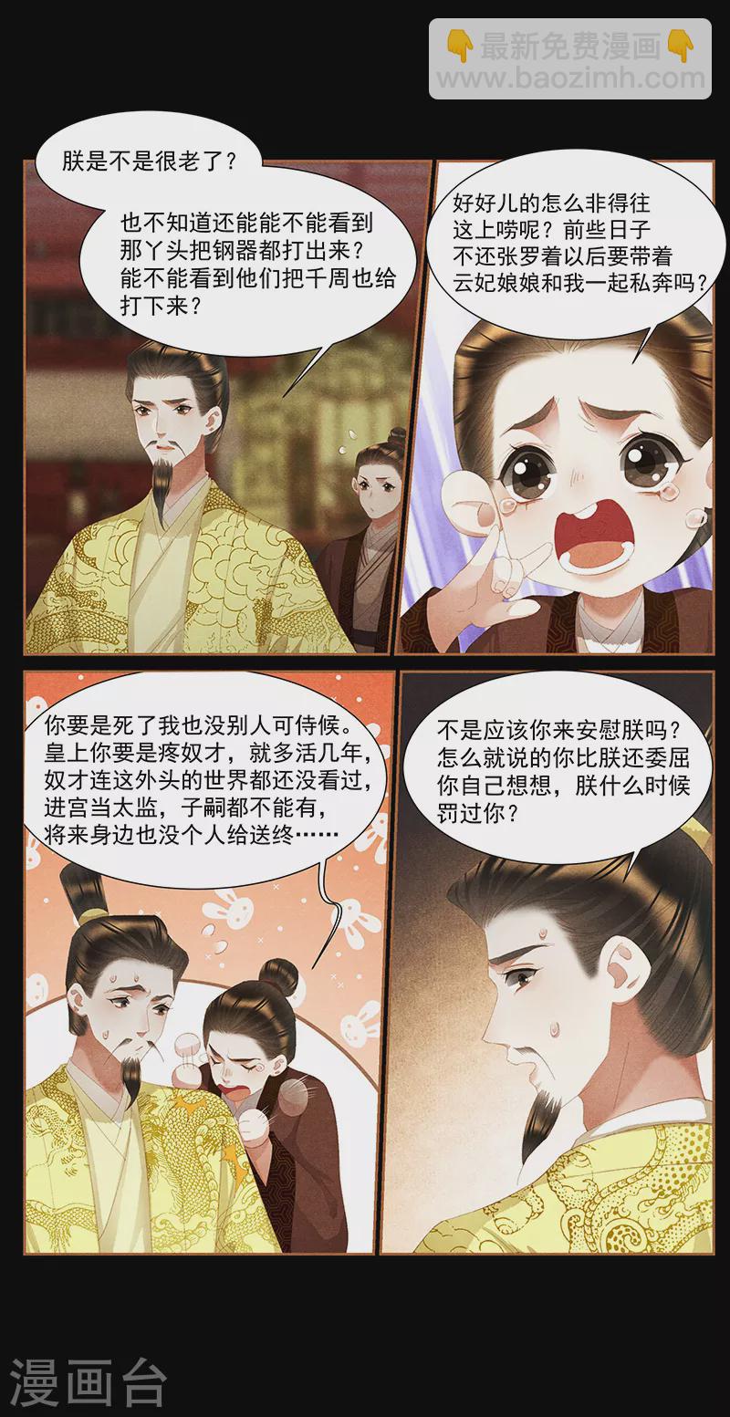 🍱神医嫡女 第389话 凤星伴帝 第7页