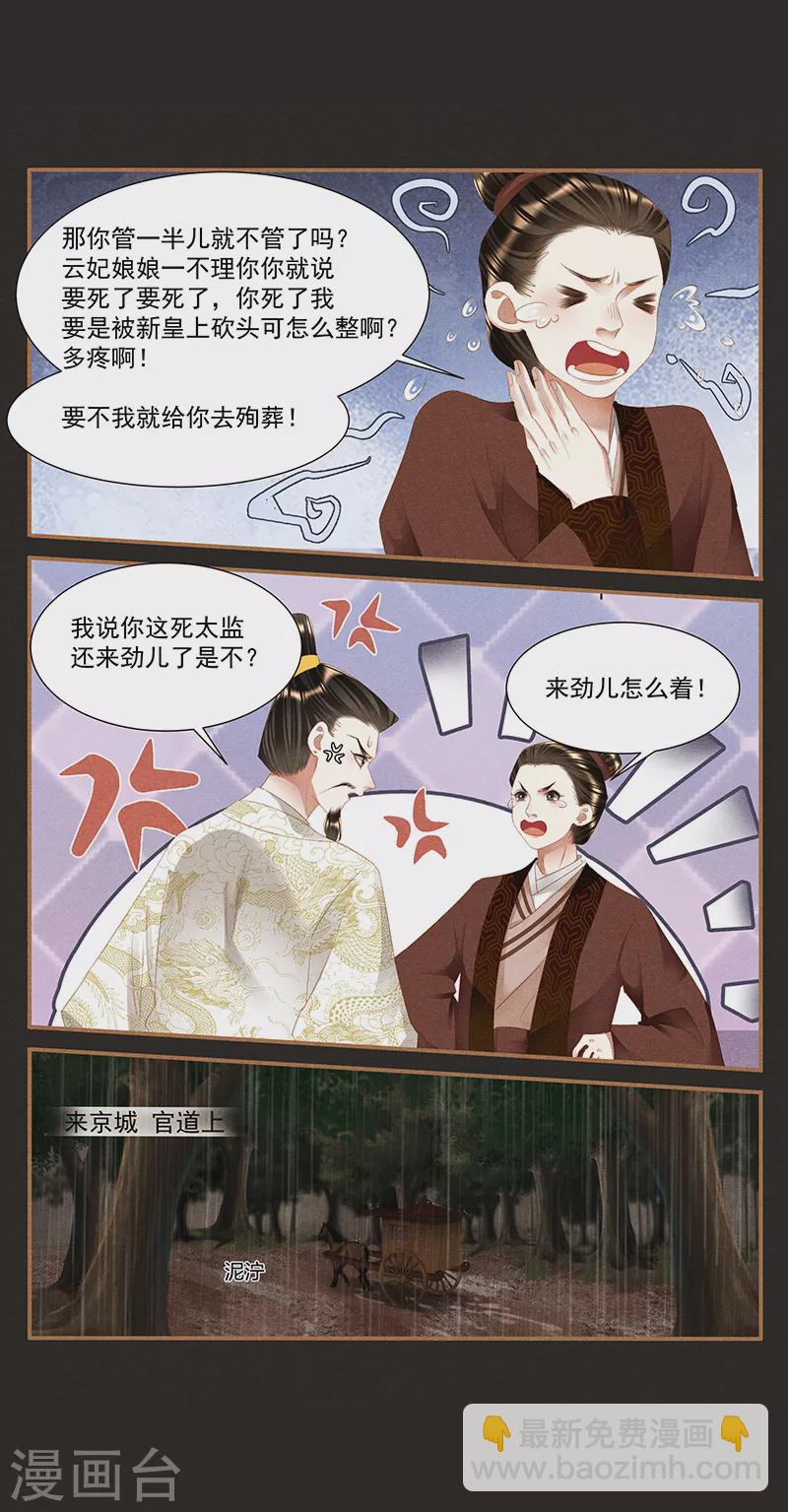 🍱神医嫡女 第389话 凤星伴帝 第8页