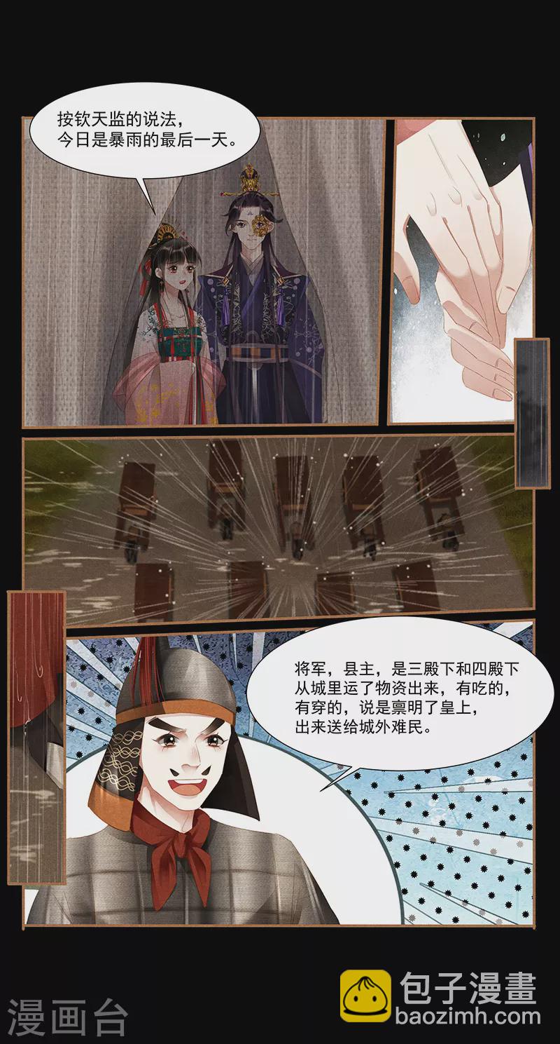 🍱神医嫡女 第389话 凤星伴帝 第9页