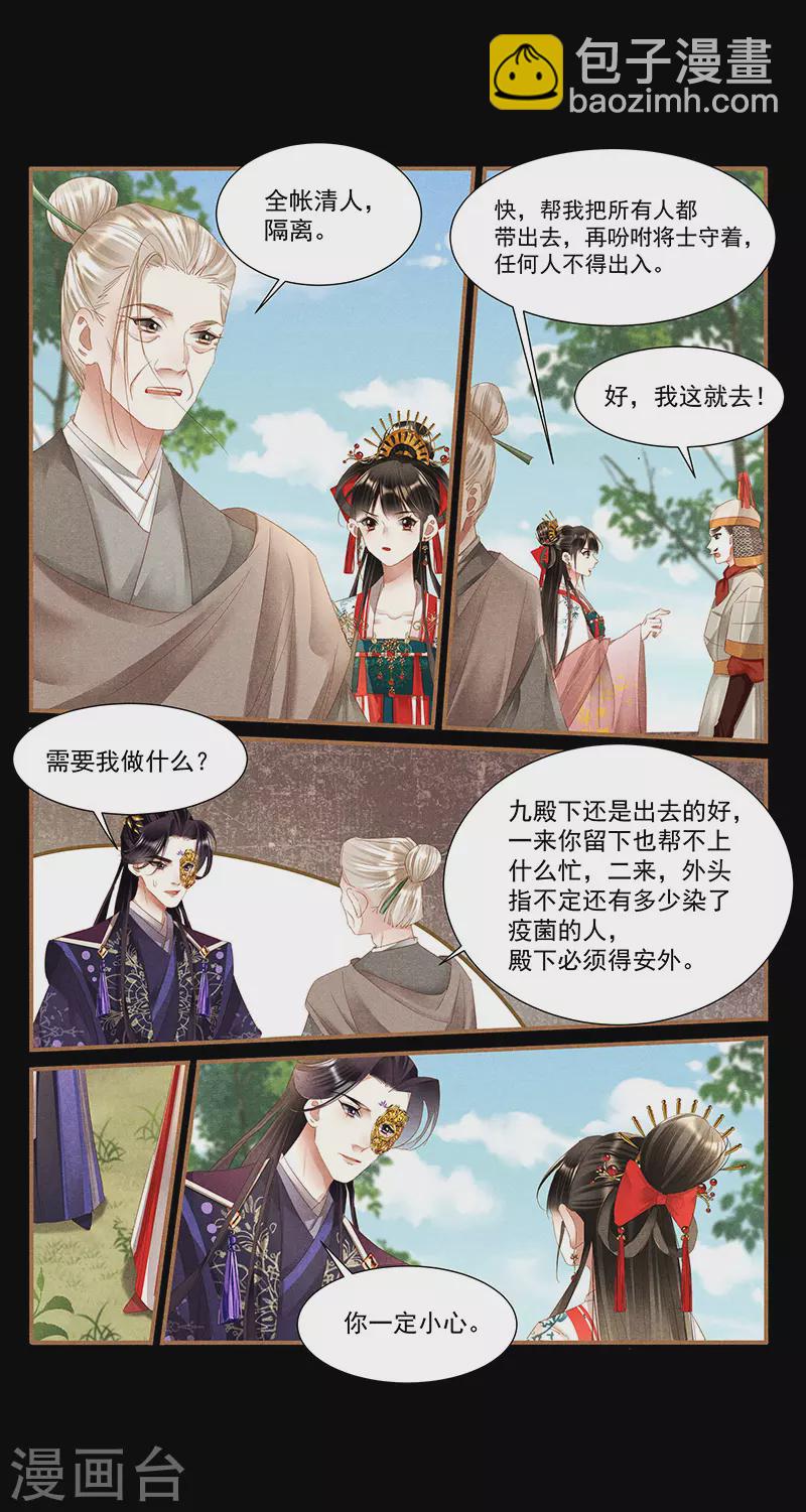 🍱神医嫡女 第391话 祖孙同心 第3页
