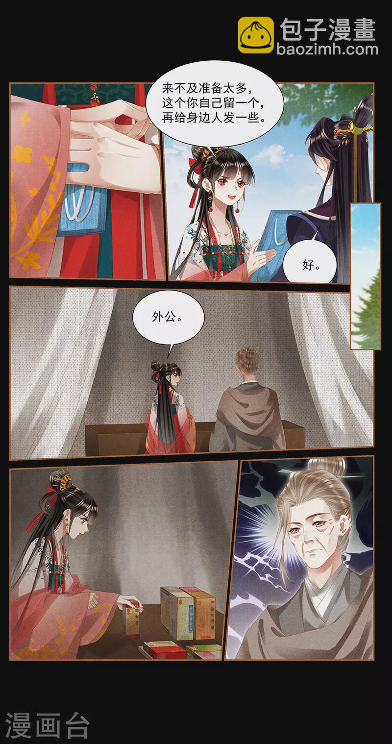 🍱神医嫡女 第391话 祖孙同心 第4页