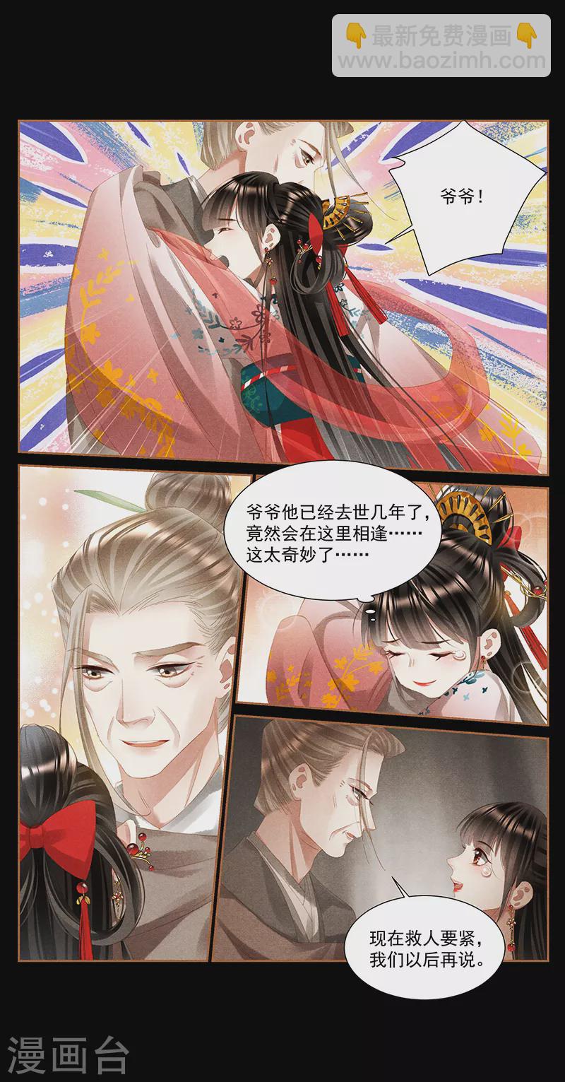 🍱神医嫡女 第391话 祖孙同心 第6页