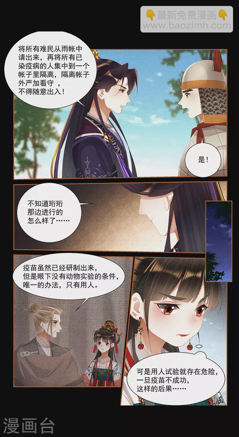 🍱神医嫡女 第391话 祖孙同心 第8页