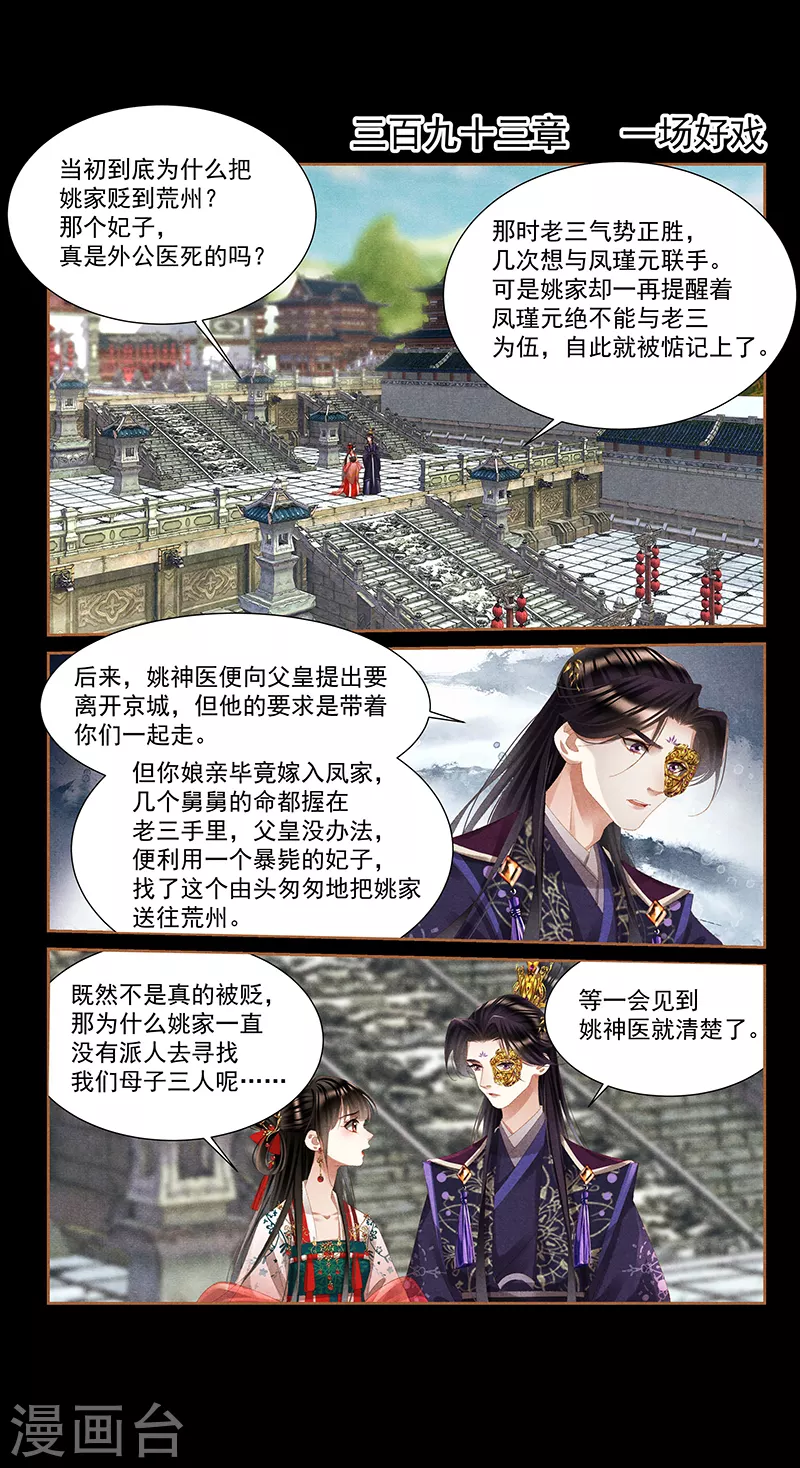 🍱神医嫡女 第393话 一场好戏 第1页